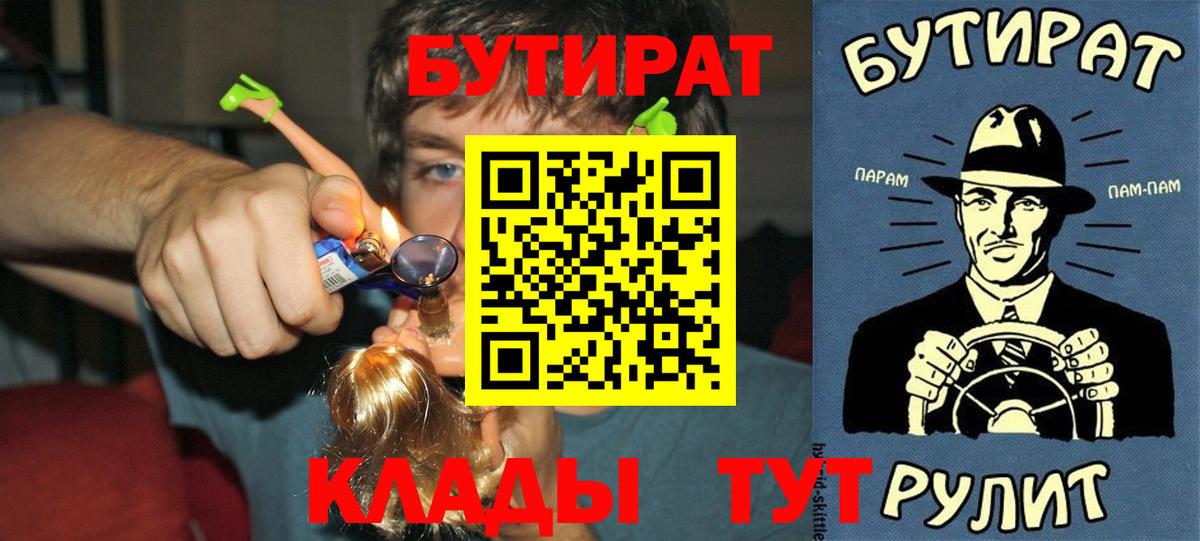 Бутират BDO  Вход с VPN  Надым 