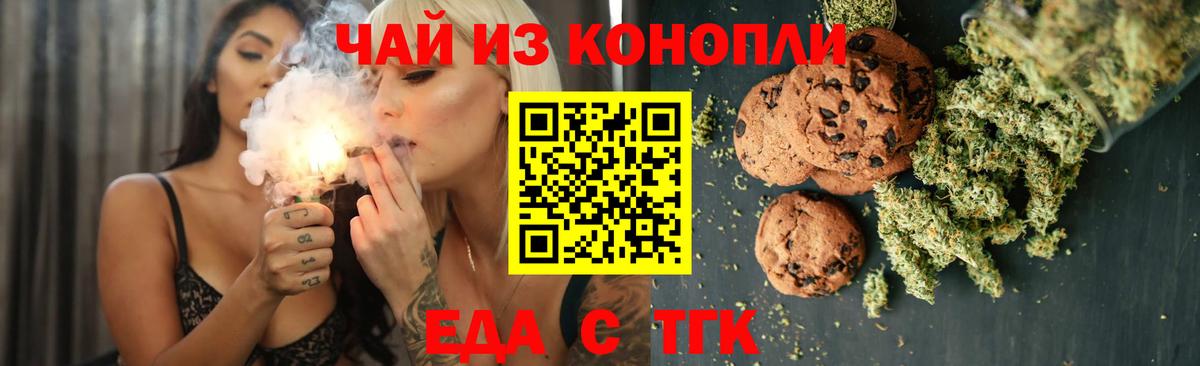 Печенье с ТГК конопля Надым