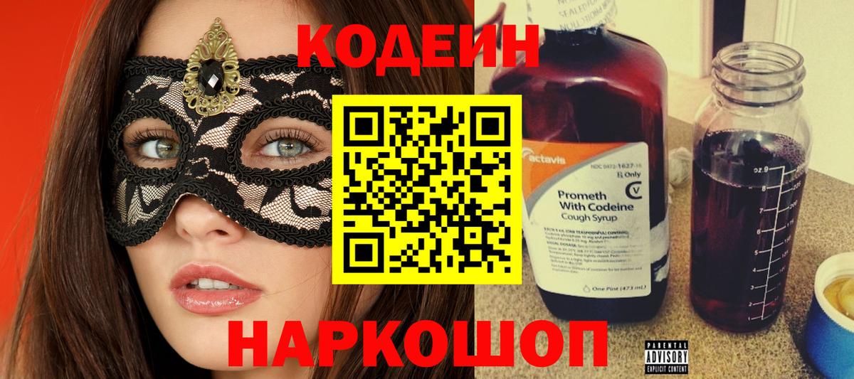 Надым  Кодеин Purple Drank  Вход с VPN  Кодеин Purple Drank 