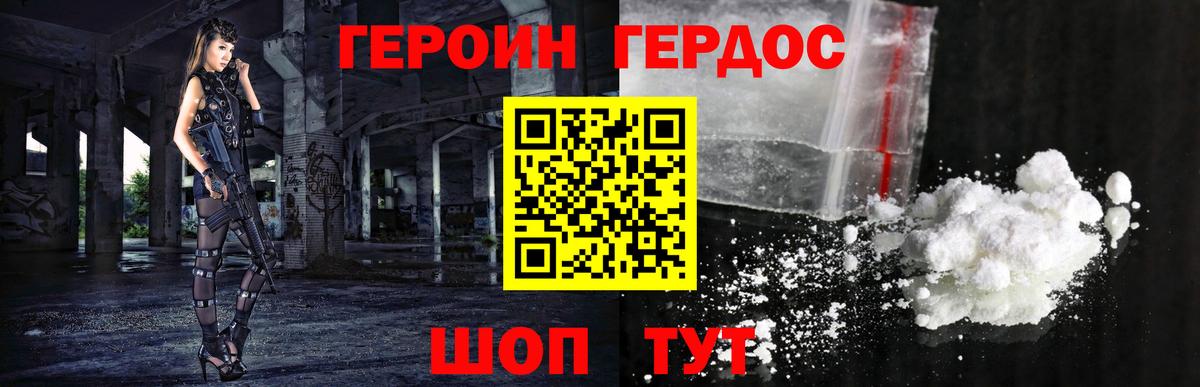 ГЕРОИН герыч Надым