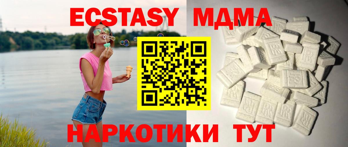 MDMA молли  Вход с VPN  МДМА  MDMA кристаллы  Надым 